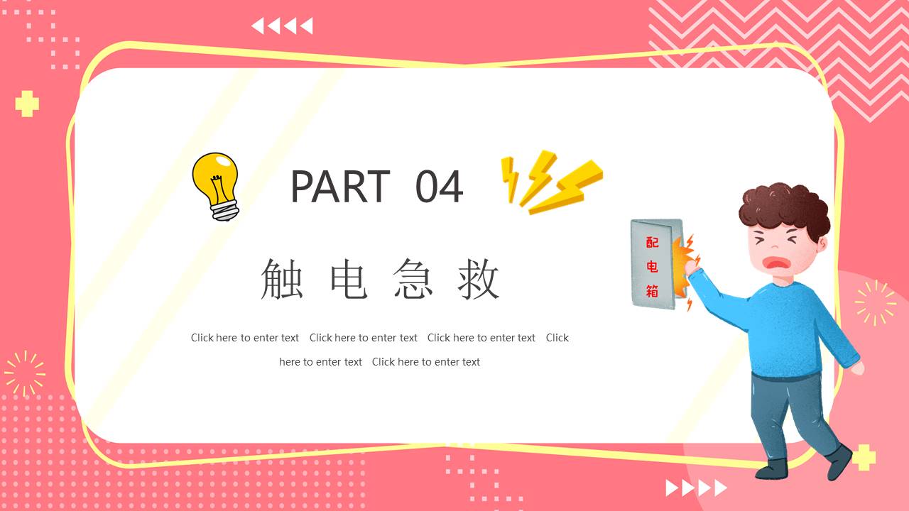 安全教育 (36).pptx